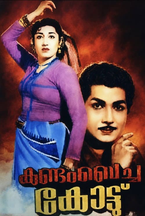 Постер: കണ്ടം ബെച്ച കോട്ട്