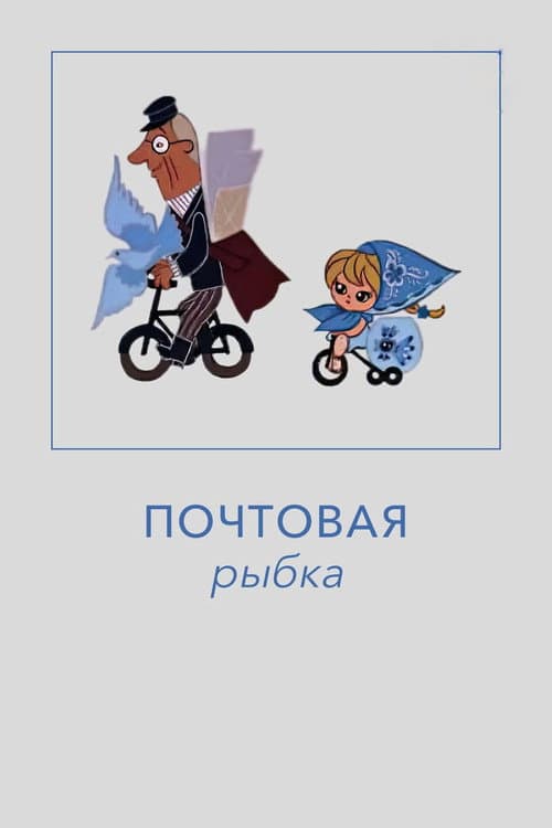 Постер 2