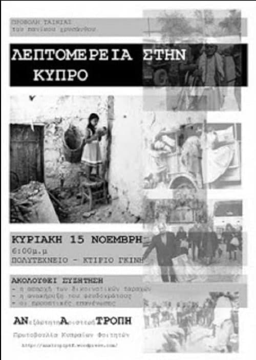 Постер: Λεπτομέρειες στην Κύπρο