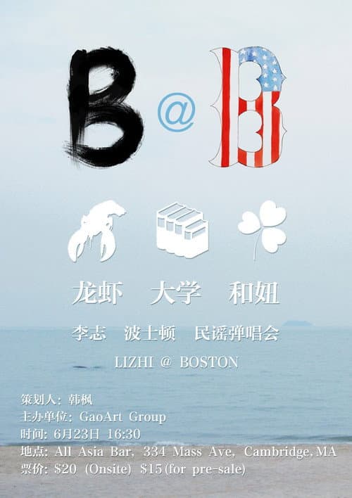 Постер: 波士顿民谣弹唱会