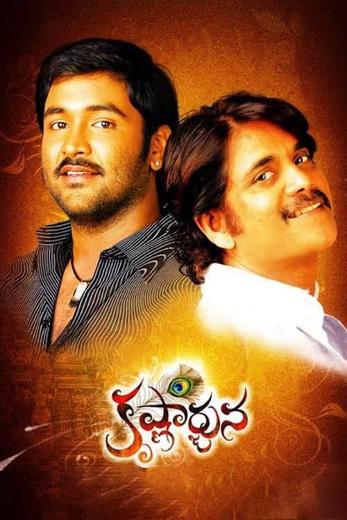 Постер: కృష్ణార్జున