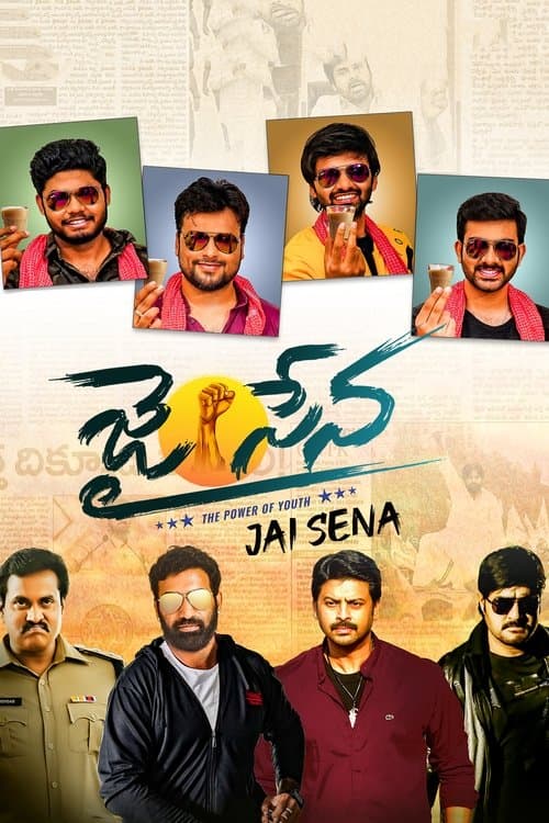 Постер: జై సేన