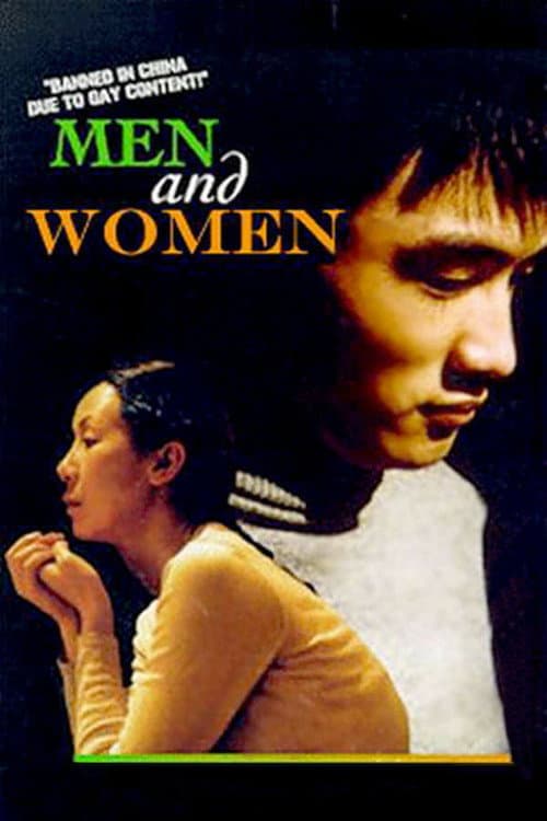Постер: 男男女女
