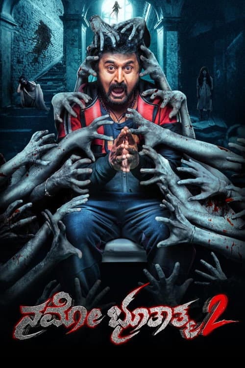 Постер: Namo Bhoothathma 2