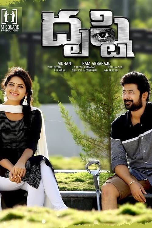 Постер: దృష్టి