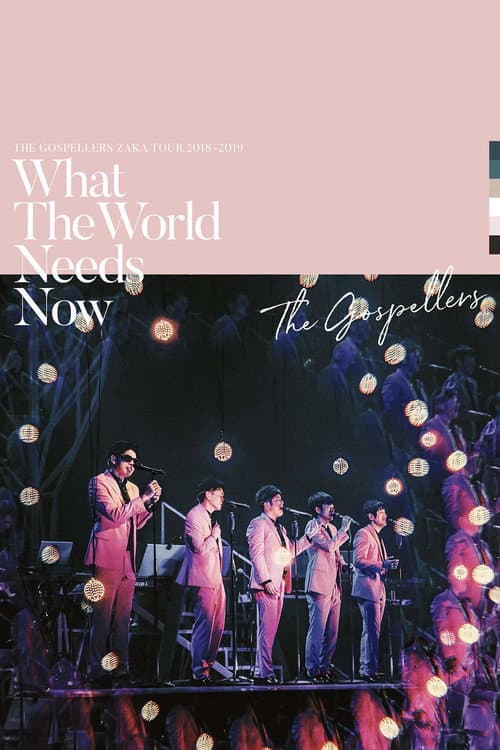 Постер: ゴスペラーズ坂ツアー2018~2019 “What The World Needs Now”