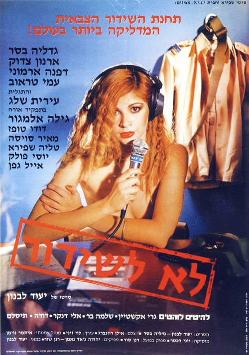 Постер: לא לשידור