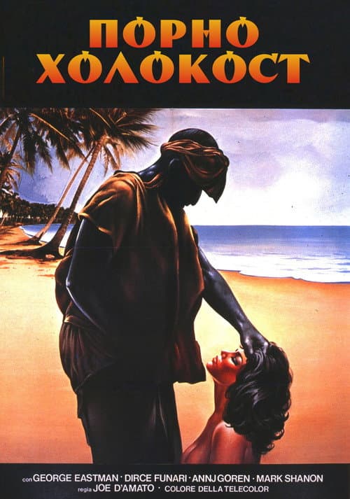 Постер: Порно Холокост