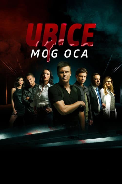 Постер: Ubice mog oca
