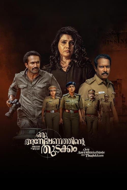 Постер: ഒരു അന്വേഷണത്തിന്റ്റെ തുടക്കം