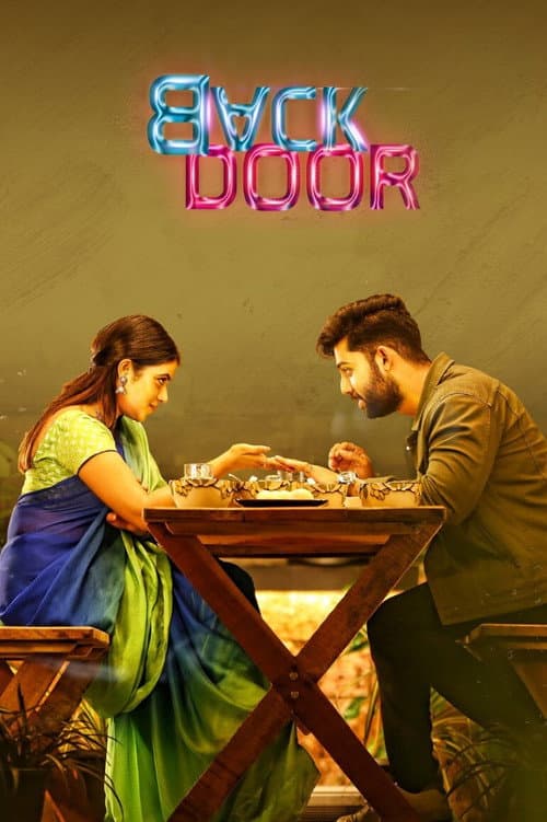 Постер: బ్యాక్ డోర్