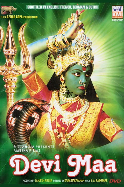 Постер: பாளையத்து அம்மன்