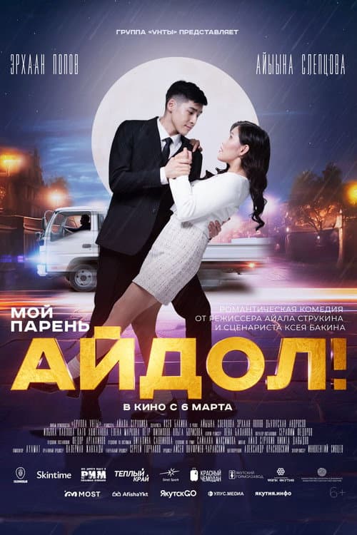 Постер 3