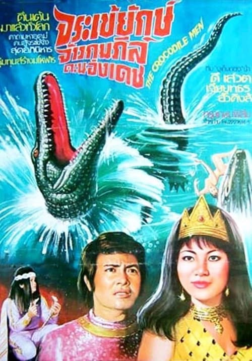 Постер: Kraithong Kropaer Charawan