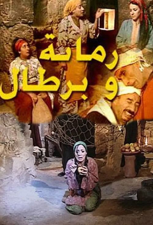 Постер: Romana O Brtal