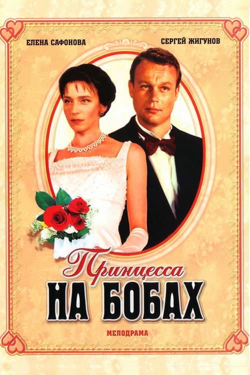 Постер 2