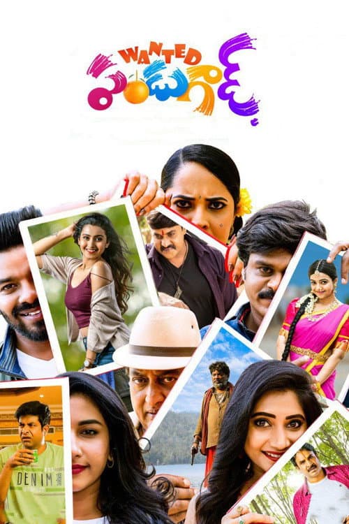 Постер: Wanted పండుగాడ్