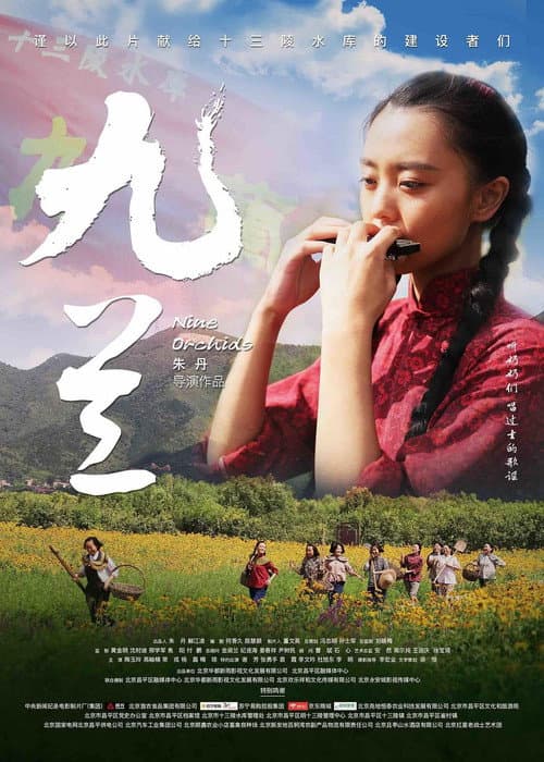 Постер: 九兰