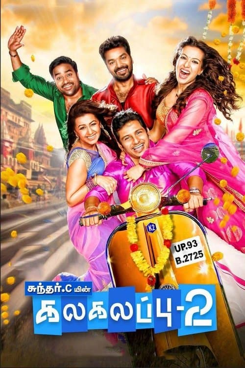 Постер: கலகலப்பு 2