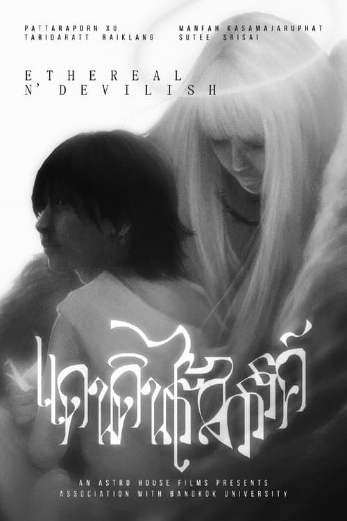Постер: แดนดินไร้สวรรค์