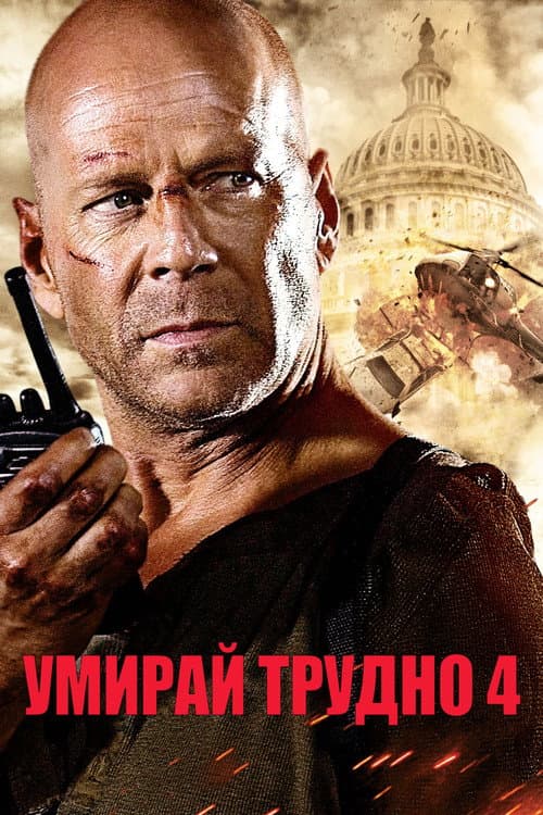 Постер 4
