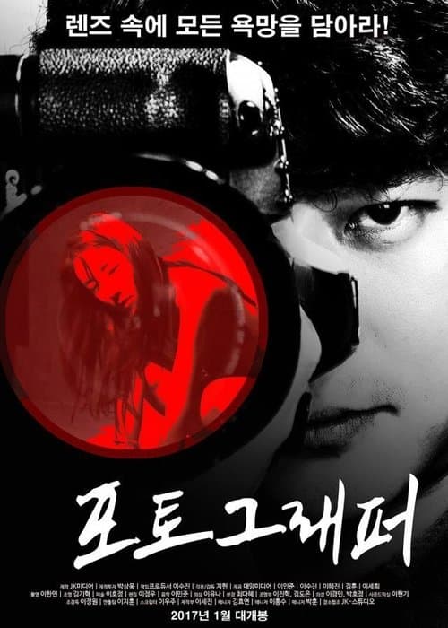 Постер: 포토그래퍼