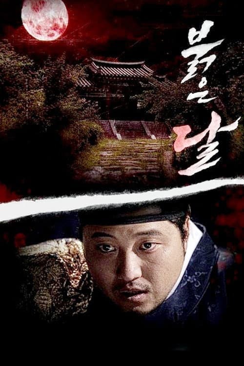Постер: 붉은달