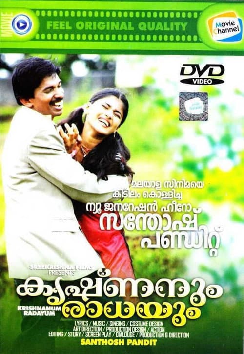 Постер: കൃഷ്ണനും രാധയും