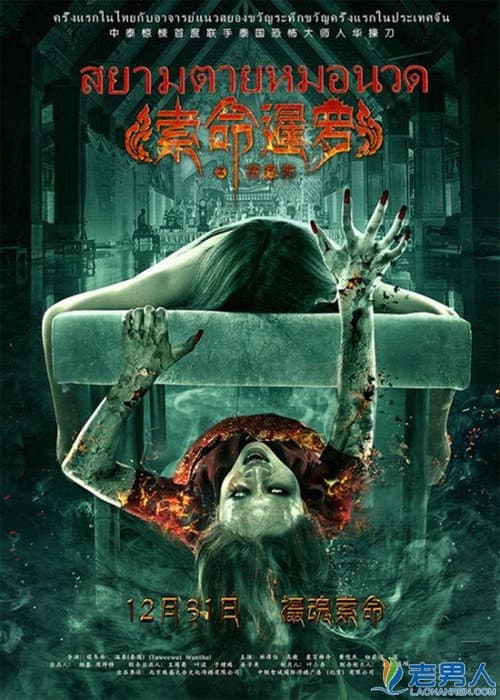 Постер: 索命暹罗之按摩师