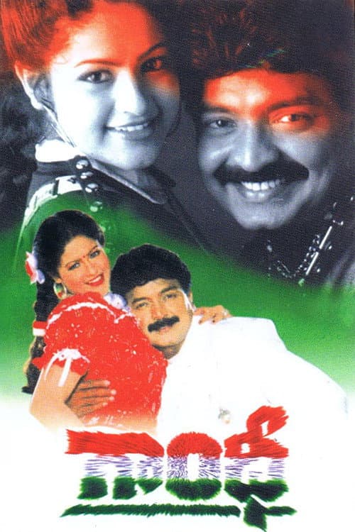 Постер: నేటి గాంధీ