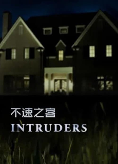 Постер: Intruders