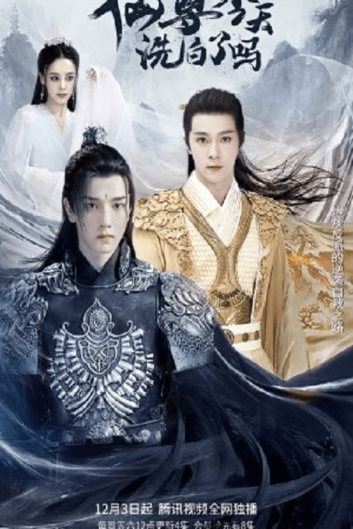 Постер: Is Xianzun Whitewashed Today?
