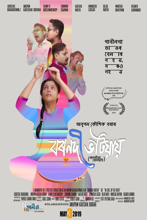Постер: বৰনদী ভটিয়ায়