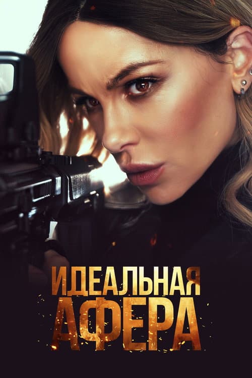 Постер 2