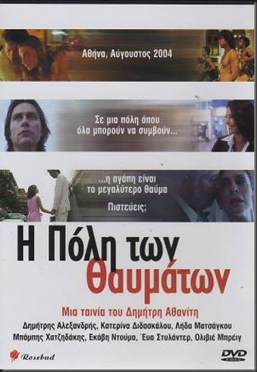 Постер: Η Πόλη των Θαυμάτων