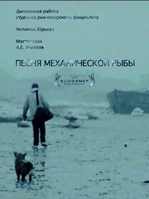 Постер: Песня механической рыбы