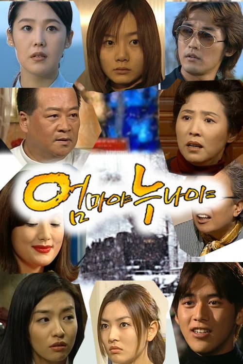 Постер: 엄마야 누나야