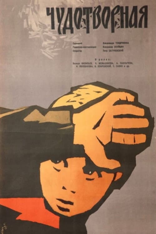 Постер 3