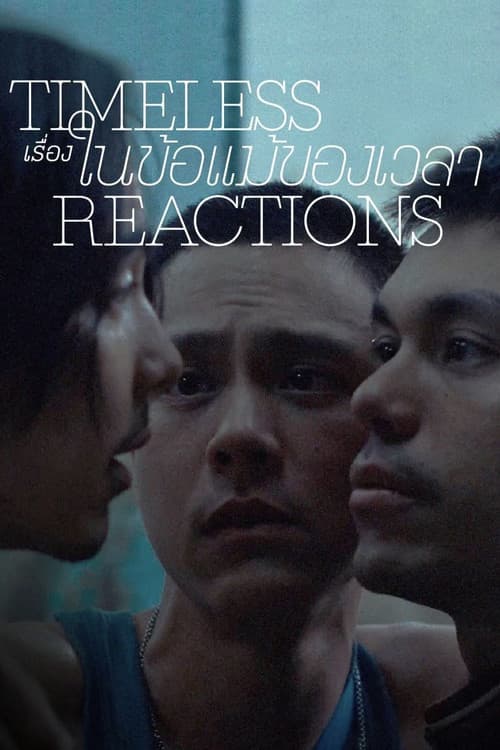 Постер: เรื่องในข้อแม้ของเวลา