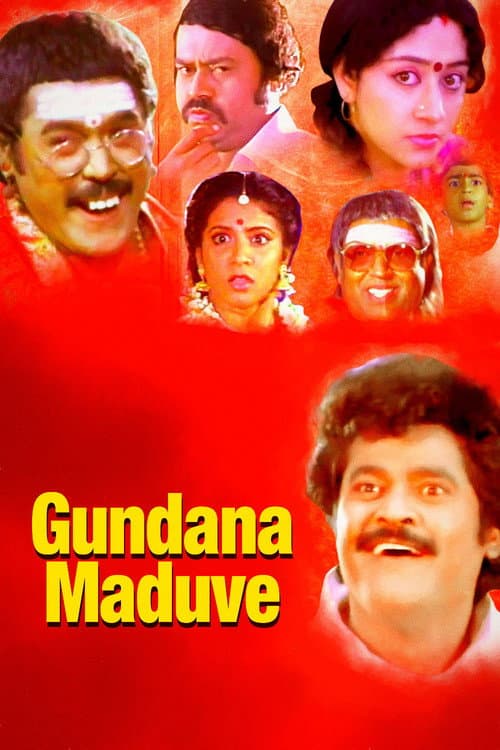 Постер: ಗುಂಡನ ಮದುವೆ