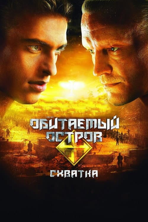 Постер 4