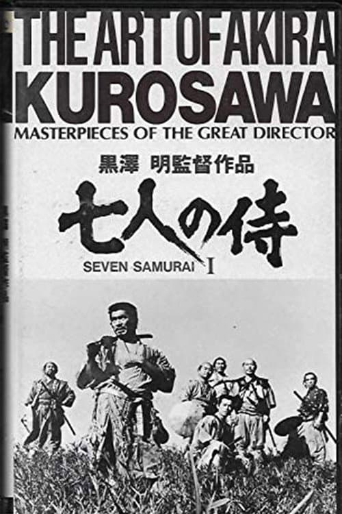 Постер: The Art of Akira Kurosawa