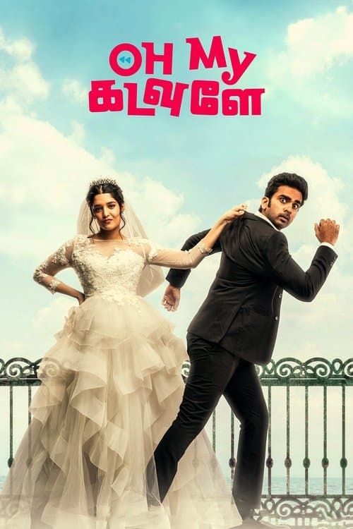 Постер: ஓ மை கடவுளே