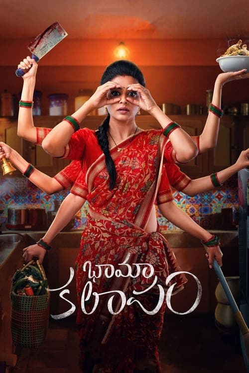 Постер: భామాకలాపం