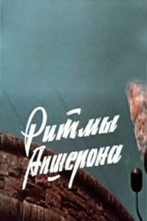 Постер 2