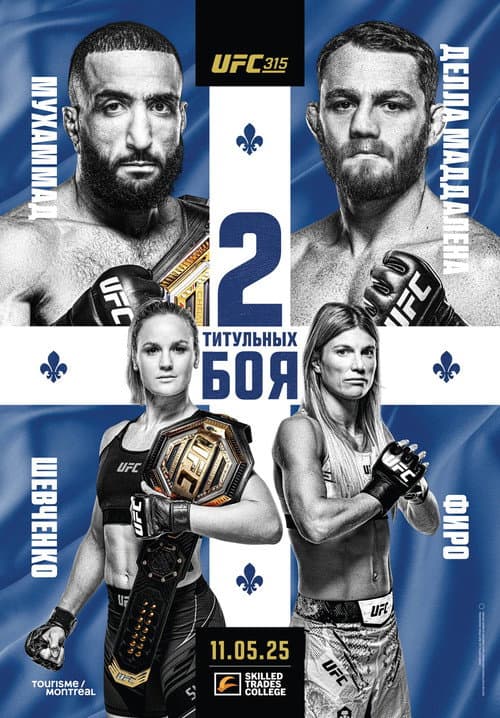 Постер: UFC 315: Мухаммад vs. Делла Маддалена