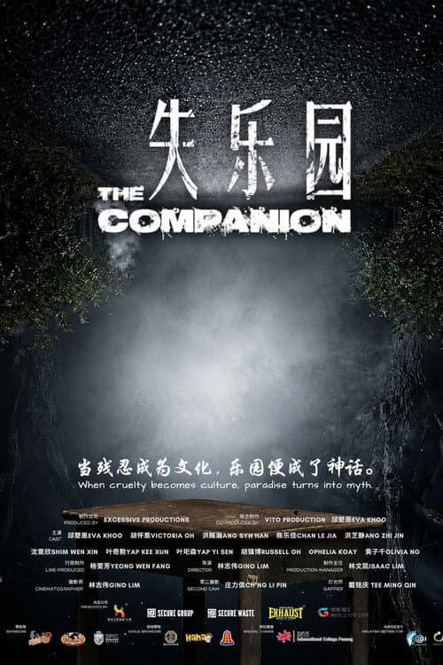 Постер: 失乐园