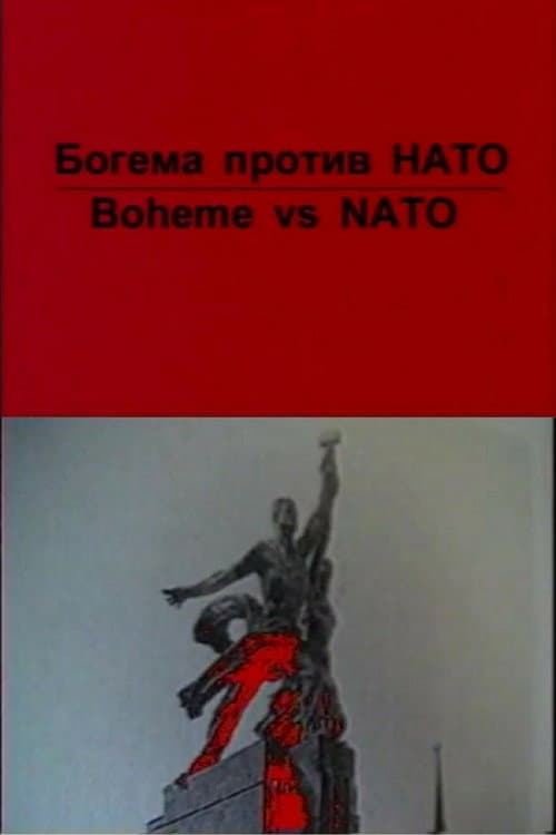Постер: Богема против НАТО