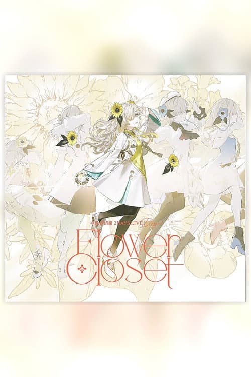 Постер: ヰ世界情绪 2DAYS LIVE DAY-1「Flower Closet」