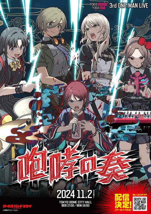 Постер: トゲナシトゲアリ「3rd ONE-MAN LIVE “咆哮の奏
